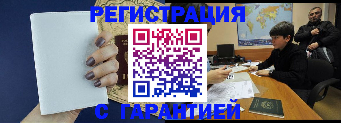 купить прописку в Арске