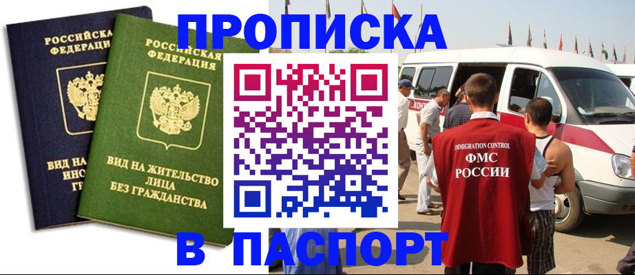 прописка в Арске