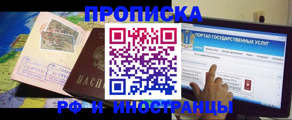 прописка штамп в Арске
