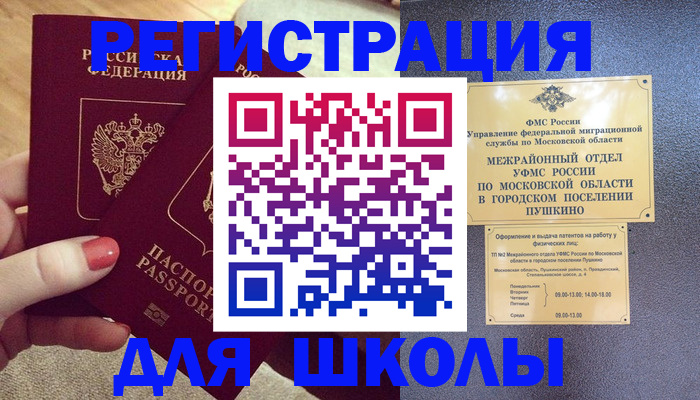 временная регистрация законно в Арске